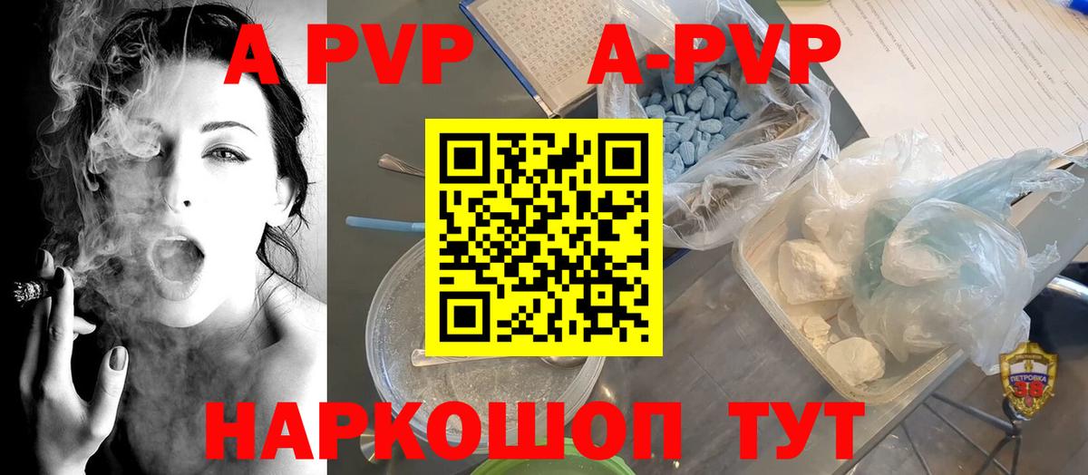 Альфа ПВП мука  A-PVP СК  APVP крисы CK  Вход с VPN  Дивногорск 