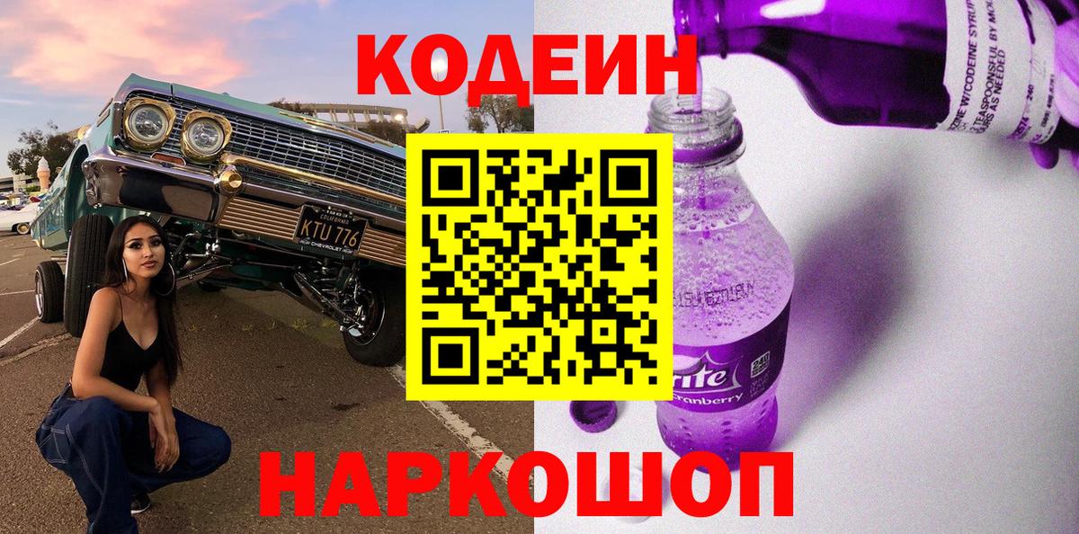 Кодеин напиток Lean (лин)  Кодеин напиток Lean (лин)  Вход с VPN  Дивногорск 
