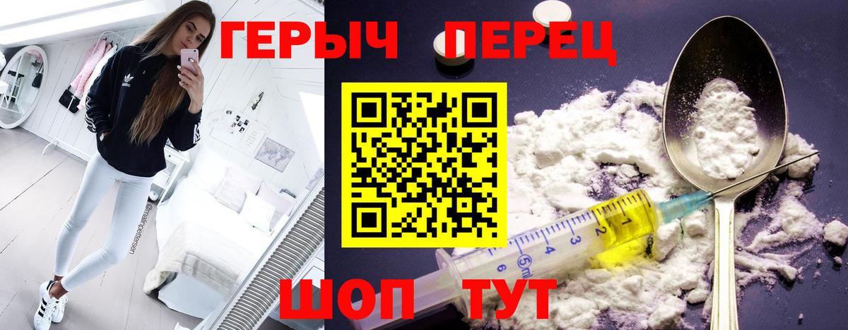 ГЕРОИН герыч  Вход с VPN  Героин  Дивногорск 