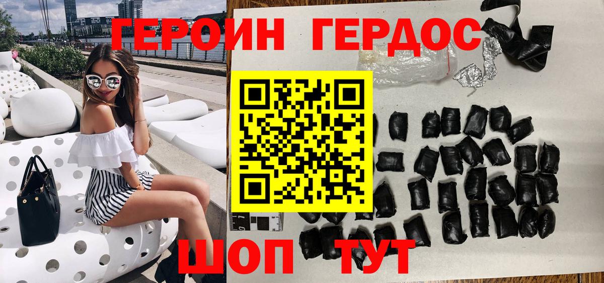 ГЕРОИН хмурый Дивногорск