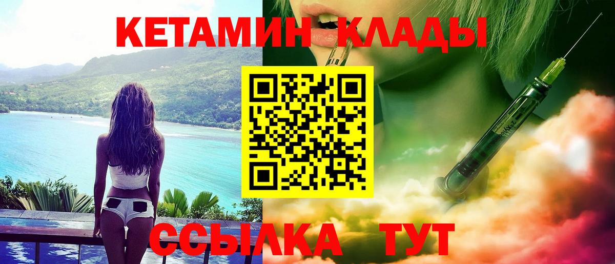 Кетамин VHQ  Вход с VPN  Дивногорск 