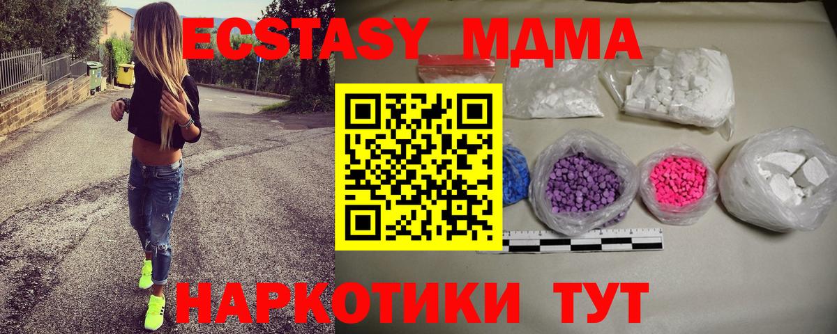 МДМА кристаллы  Вход с VPN  Дивногорск  МДМА кристаллы 