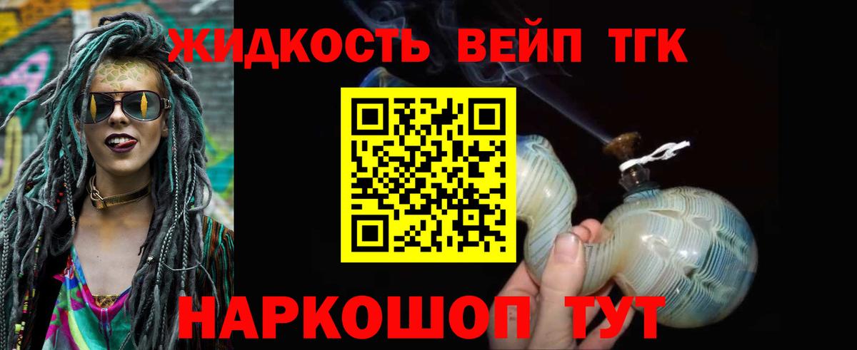 ТГК вейп с тгк Дивногорск